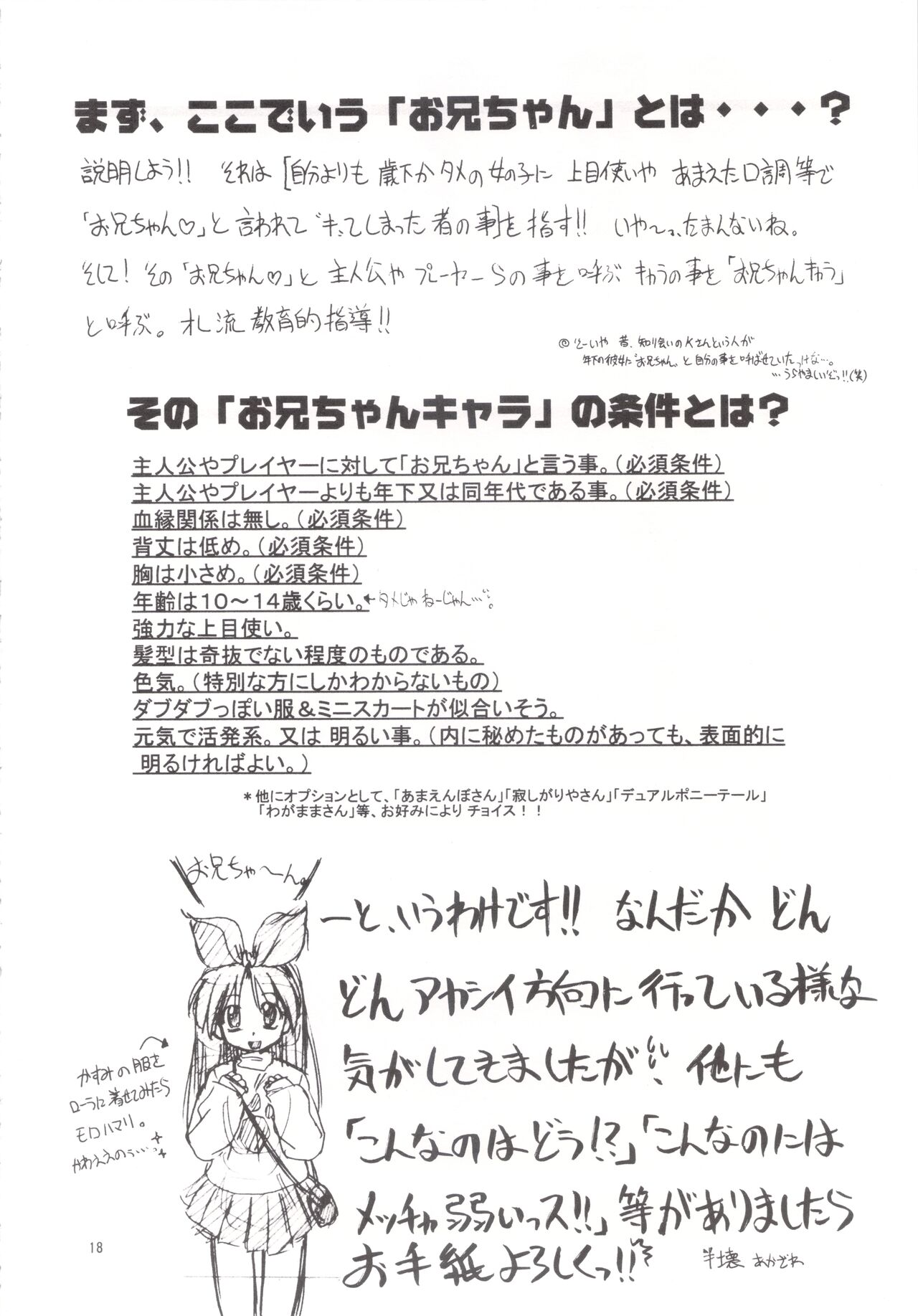 Manami C-SPEC - Page 17