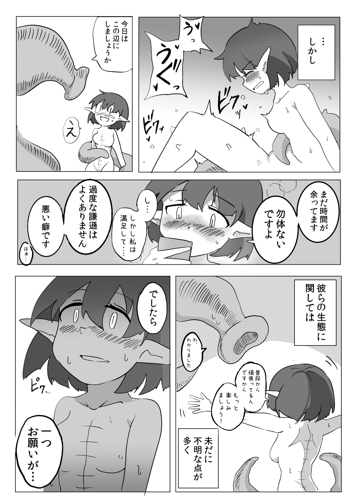 Watashi to Shokushu no Kyuuryoubi - Page 18
