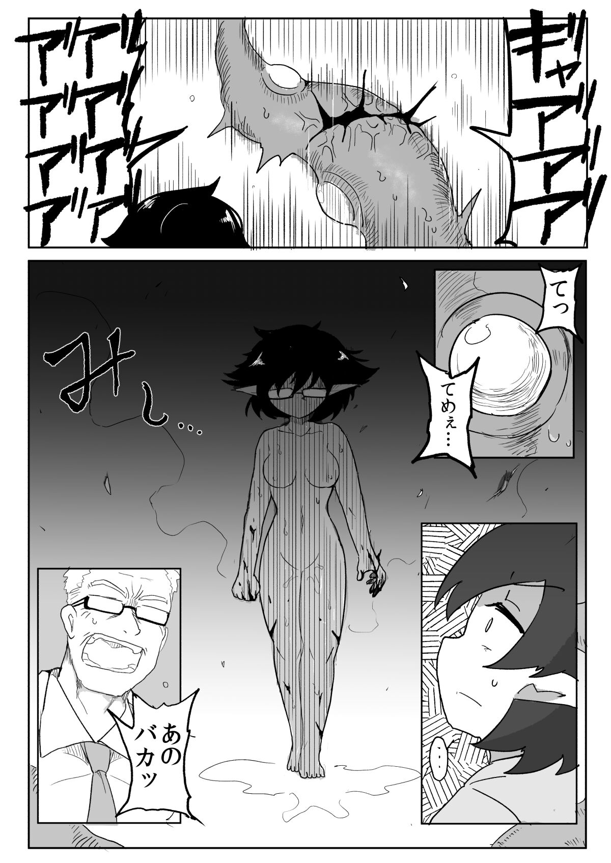 Watashi to Shokushu no Kyuuryoubi 2 - Page 22