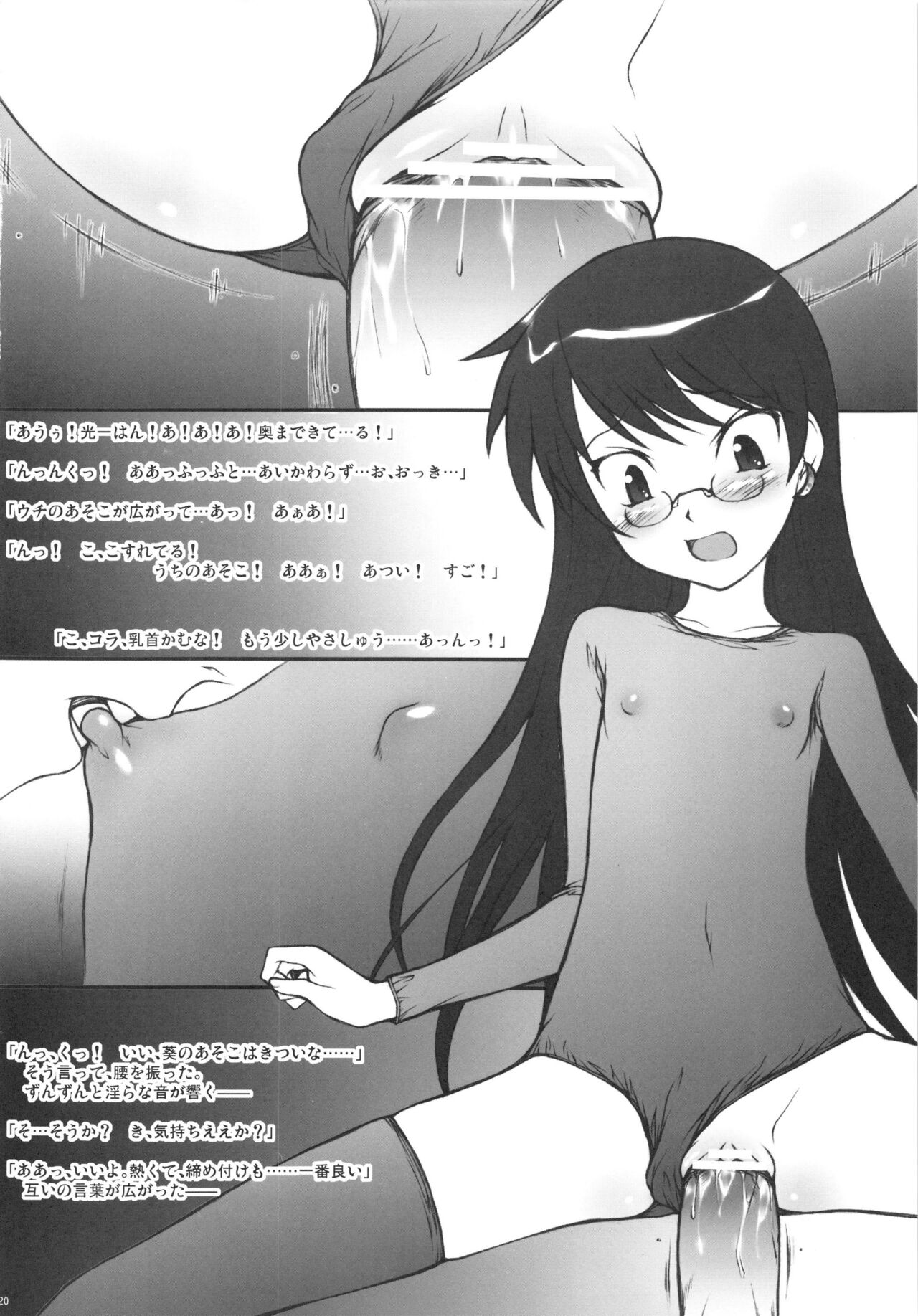 Aoi-chan ga Ichiban - Page 20