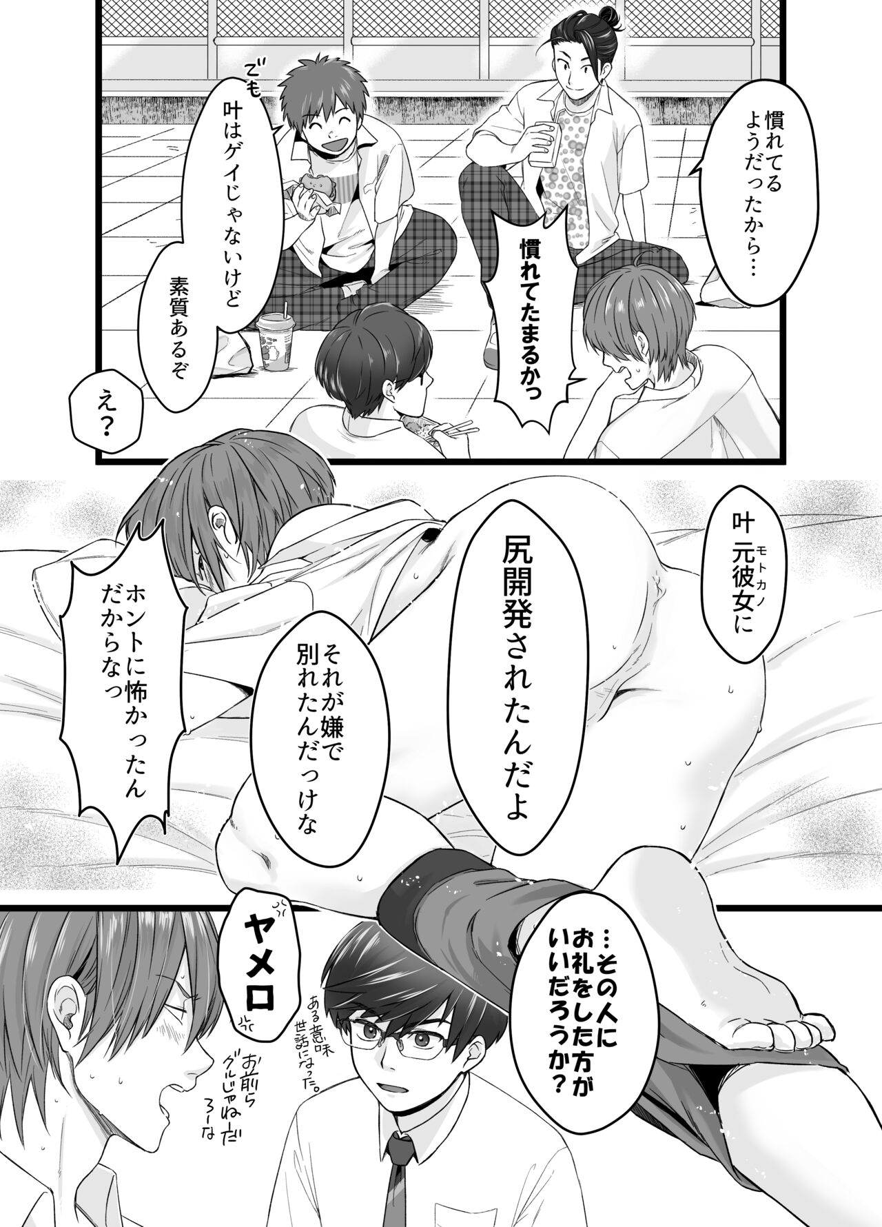 Psychopath Doutei x Junjou Yankee - Page 30