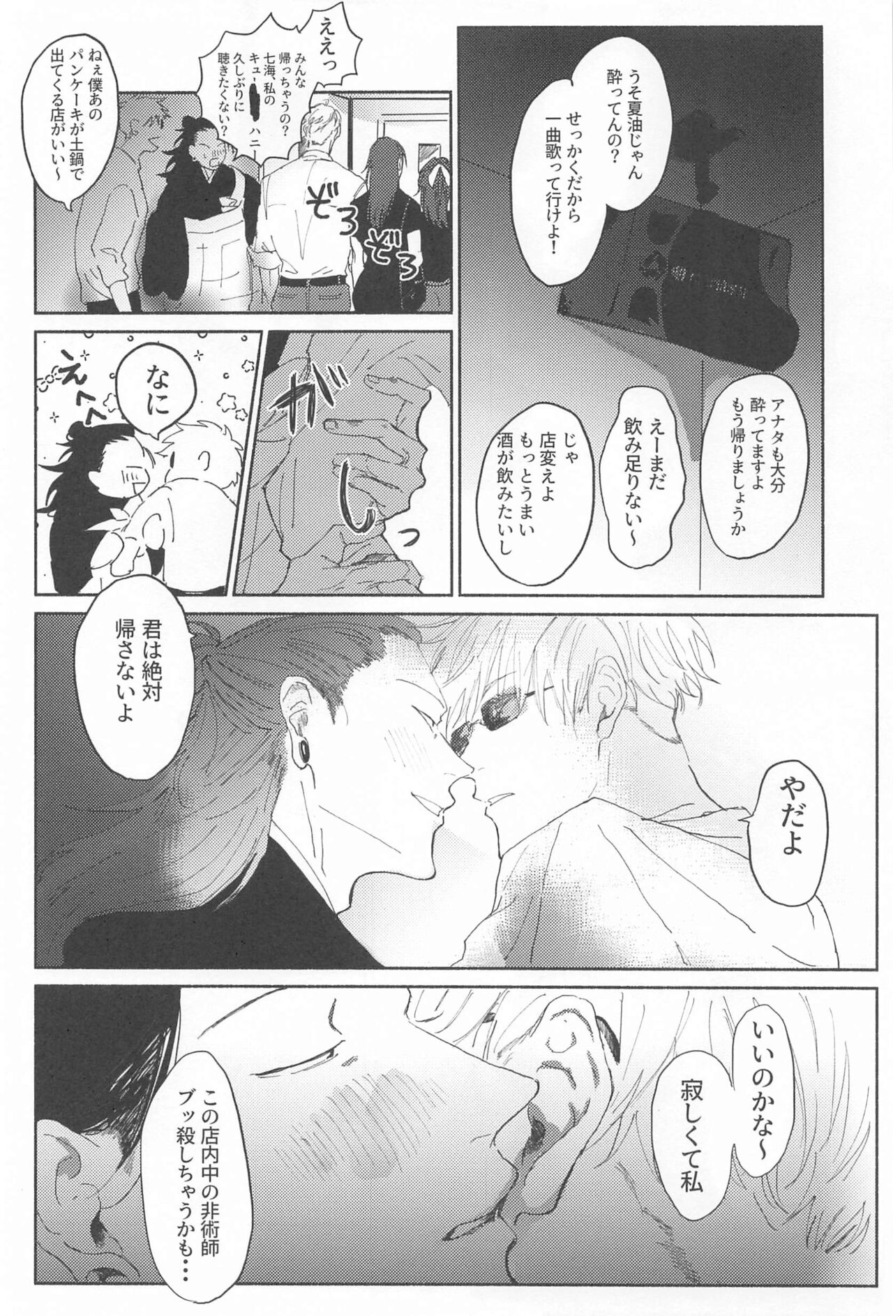 Konya wa OffRec - Page 11
