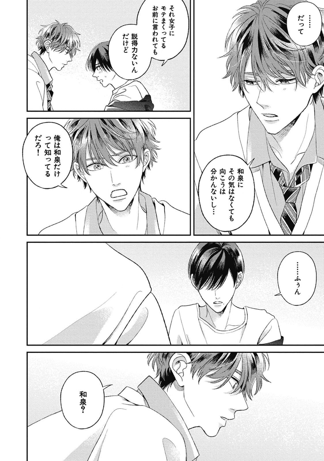 Bokura no Shuumatsu - Page 12