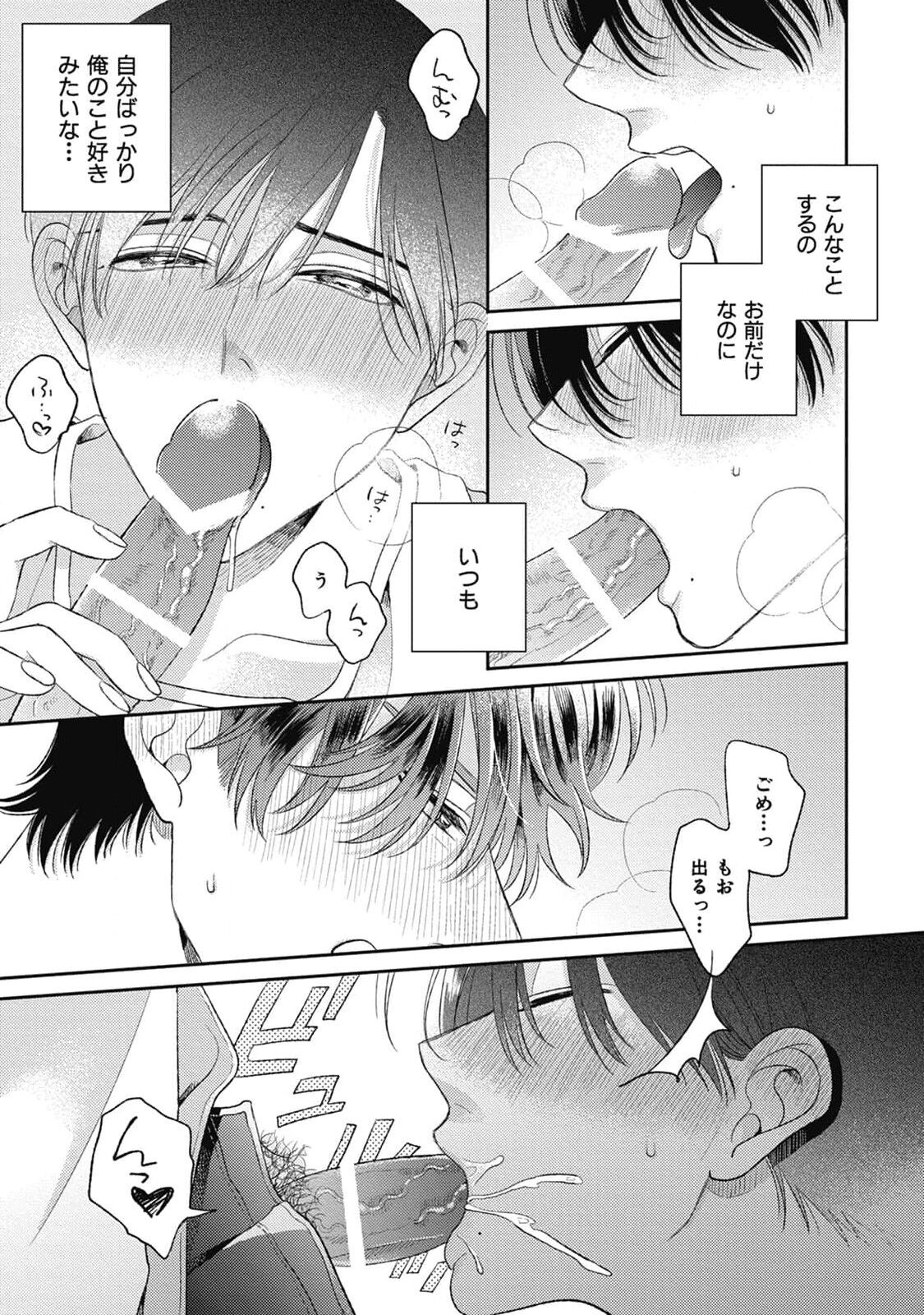 Bokura no Shuumatsu - Page 15