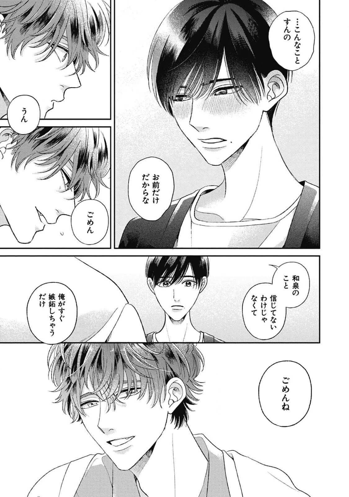 Bokura no Shuumatsu - Page 17