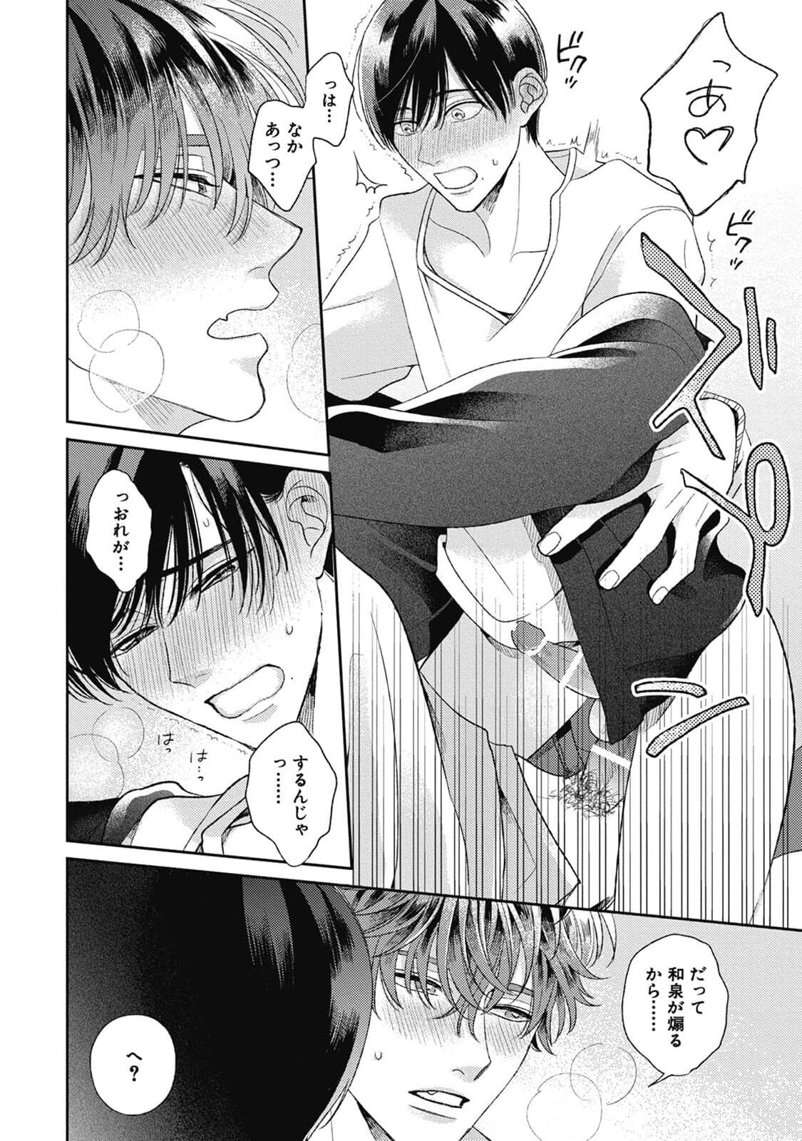 Bokura no Shuumatsu - Page 22