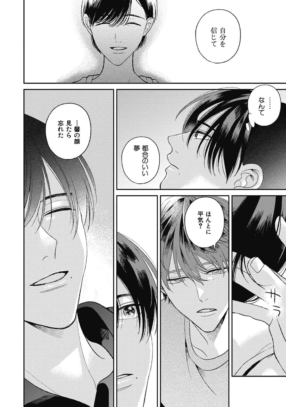 Bokura no Shuumatsu - Page 36