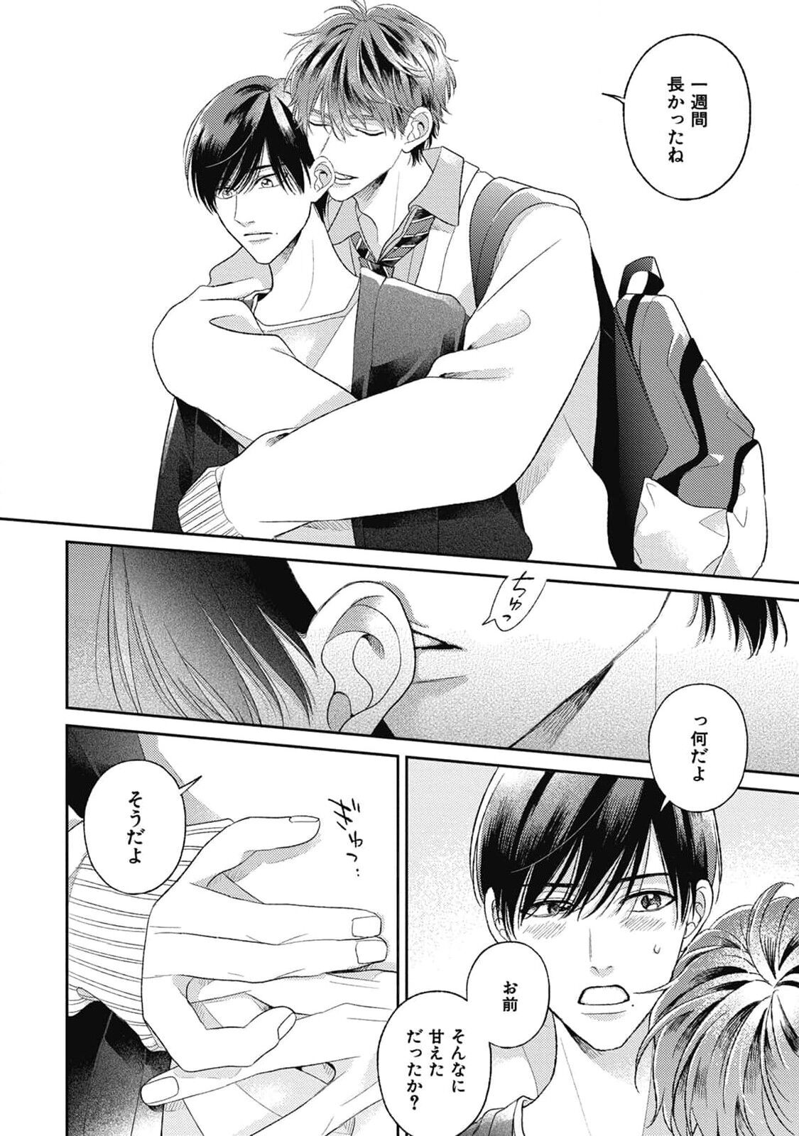 Bokura no Shuumatsu - Page 6