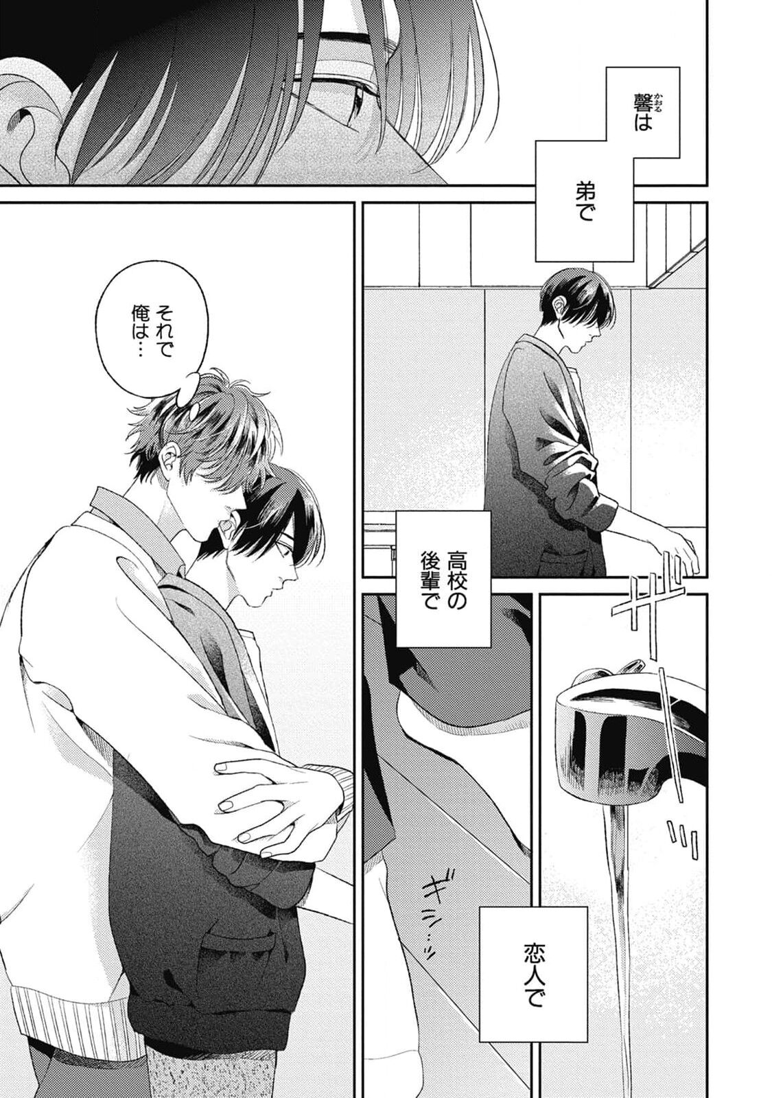Bokura no Shuumatsu - Page 9