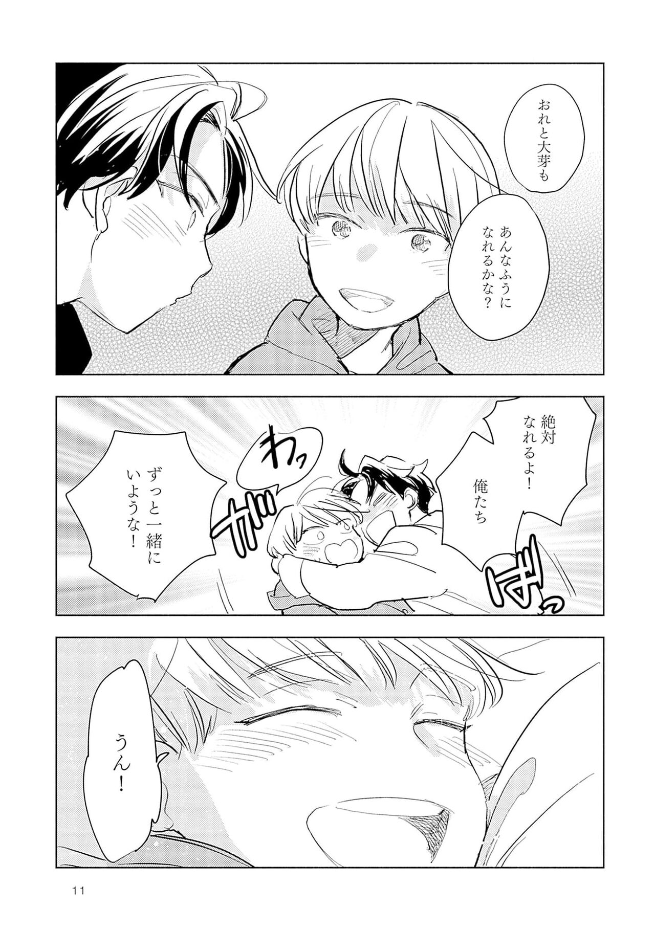 Strawberry na Days 2 - Page 13