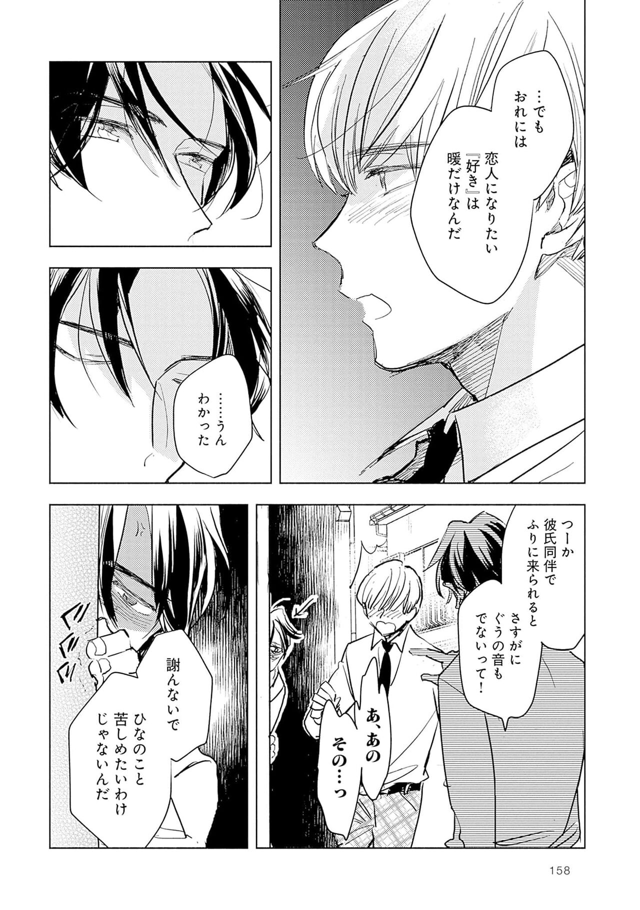 Strawberry na Days 2 - Page 160