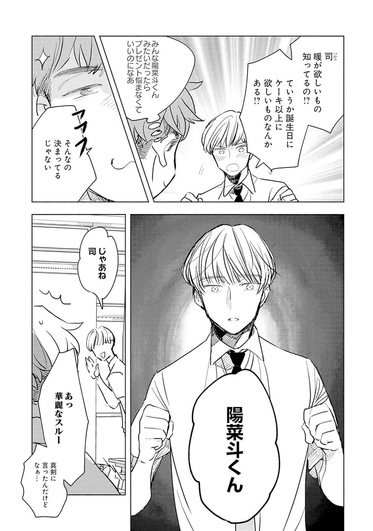 Strawberry na Days 2 - Page 167
