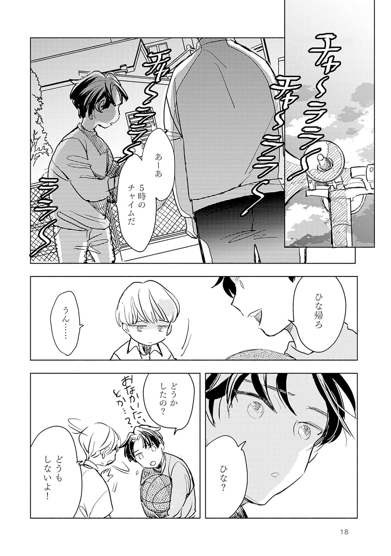 Strawberry na Days 2 - Page 20