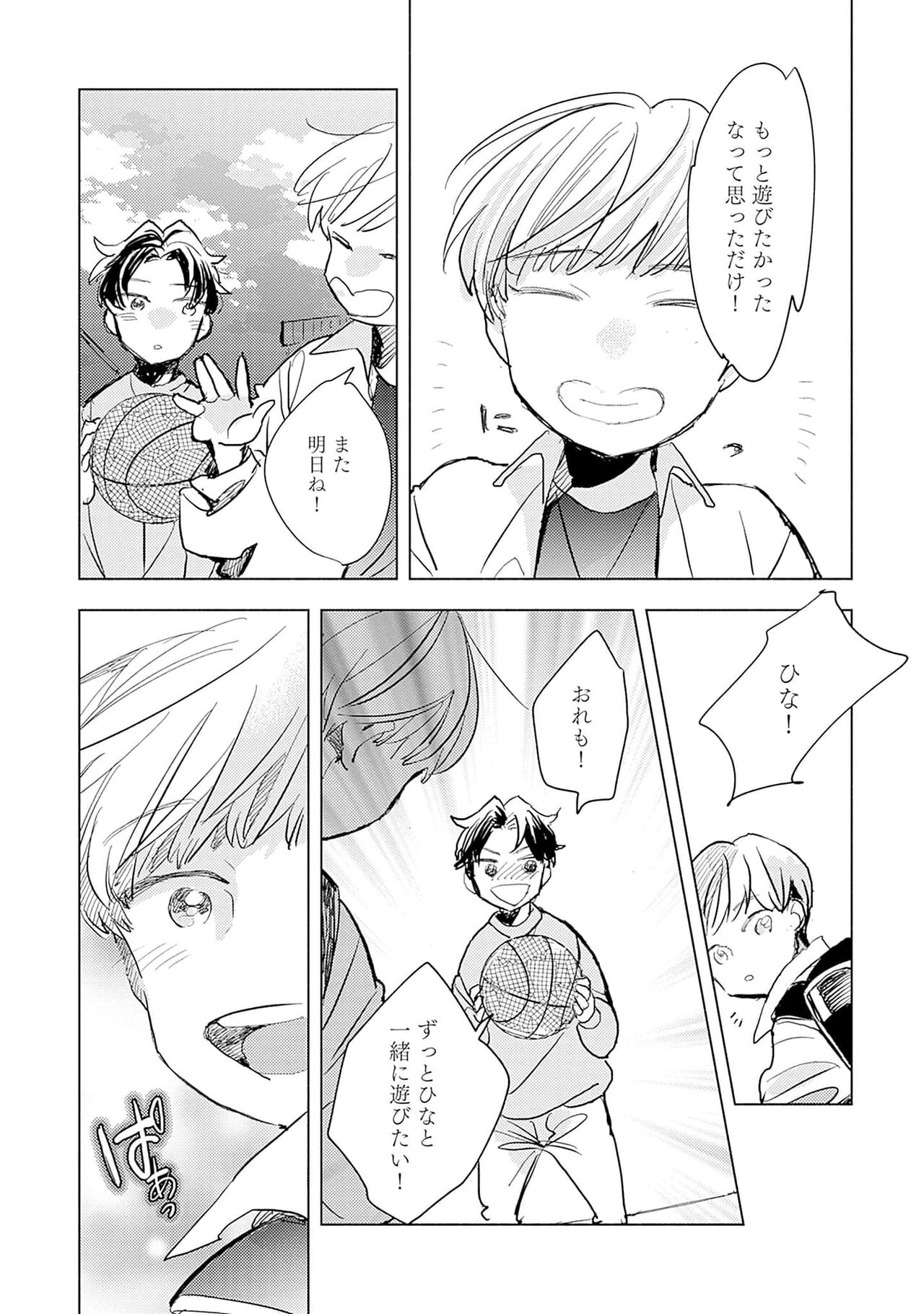 Strawberry na Days 2 - Page 21