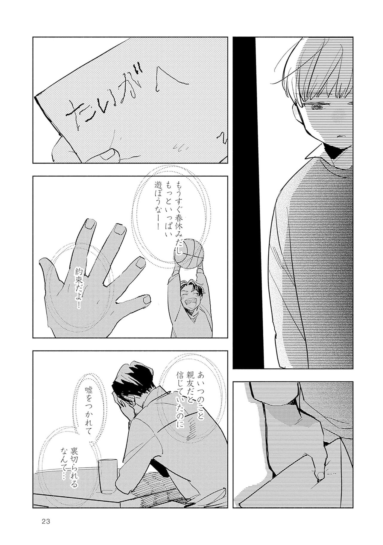 Strawberry na Days 2 - Page 25