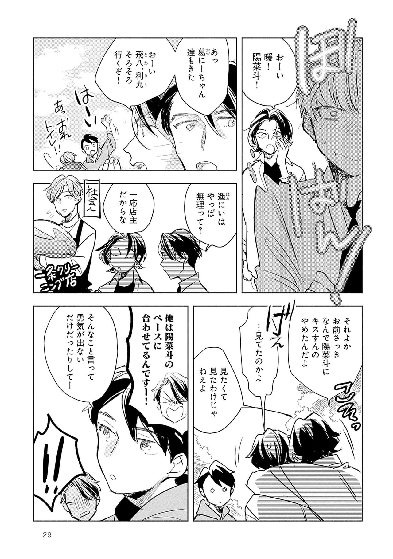 Strawberry na Days 2 - Page 31
