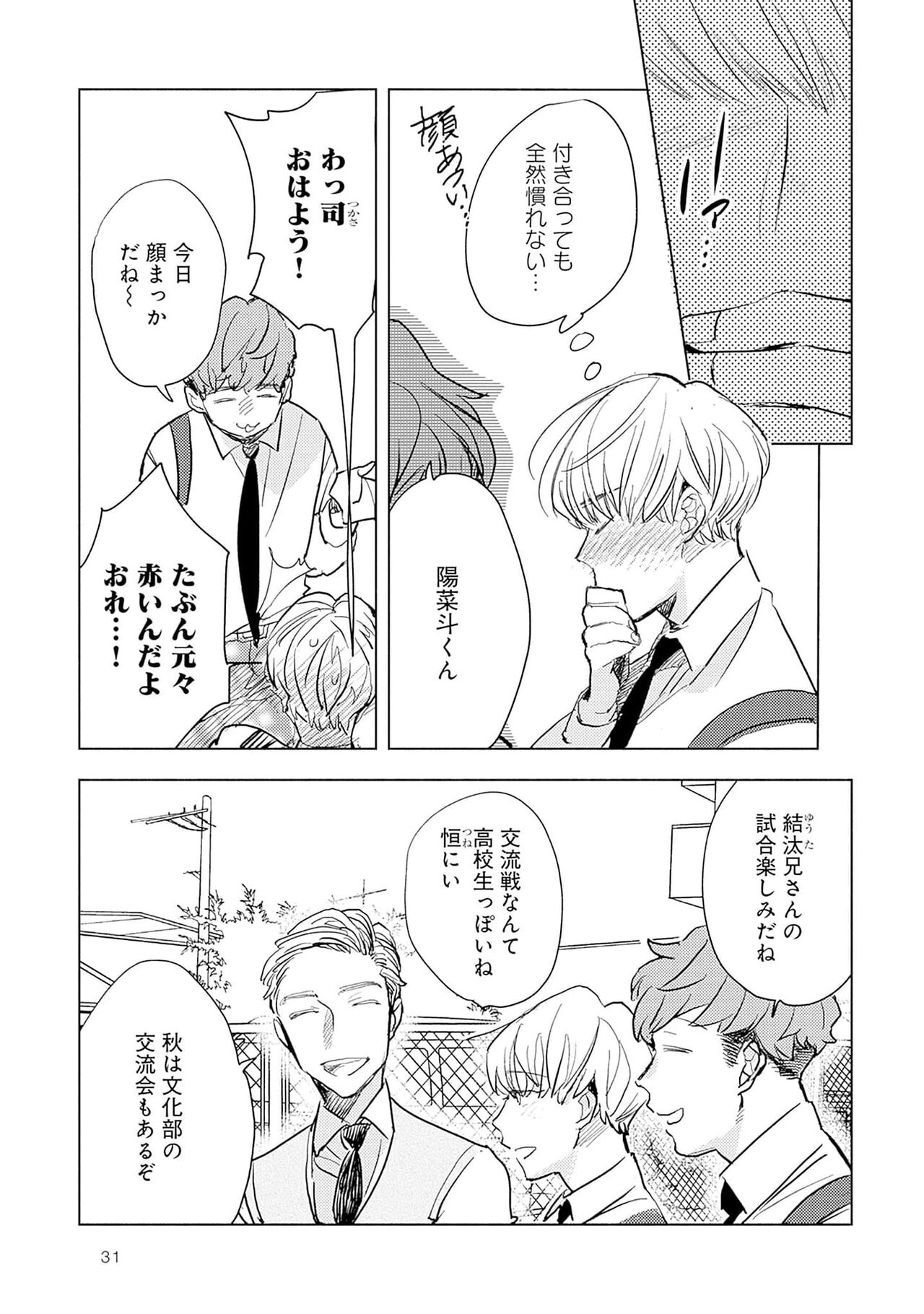Strawberry na Days 2 - Page 33