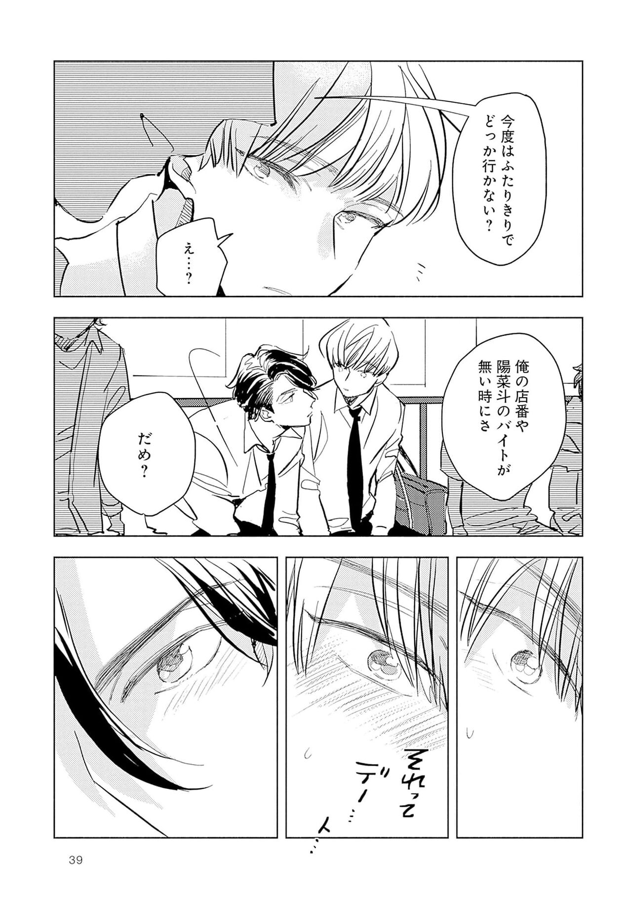 Strawberry na Days 2 - Page 41