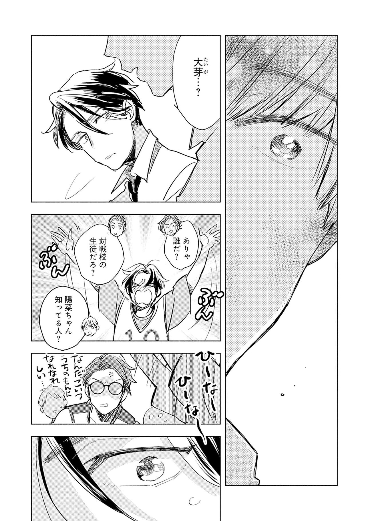 Strawberry na Days 2 - Page 45