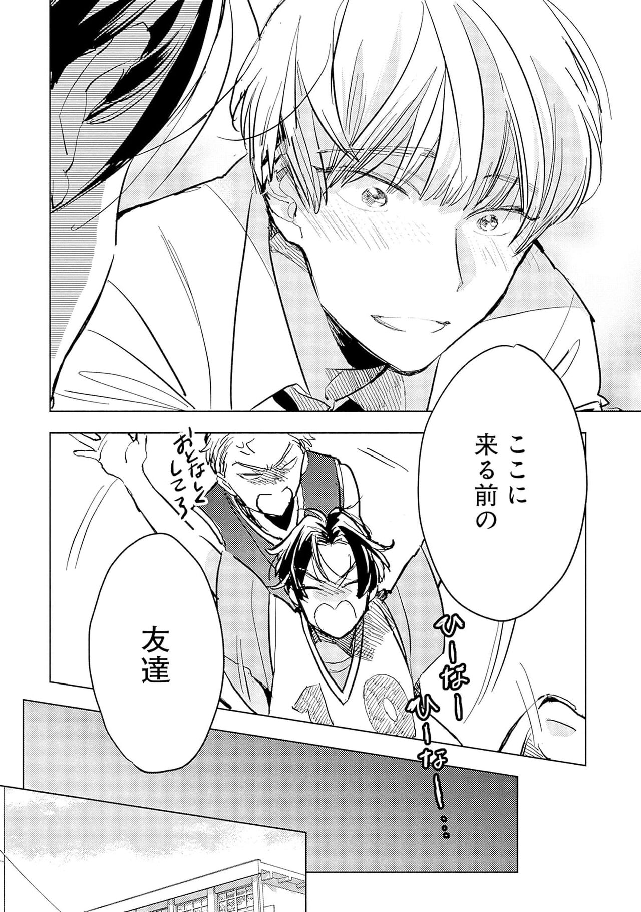 Strawberry na Days 2 - Page 46