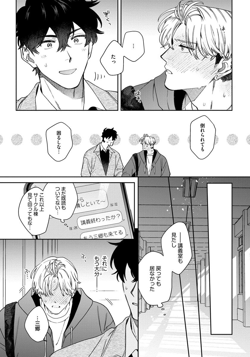 Love Your Love-Enemy - Page 104