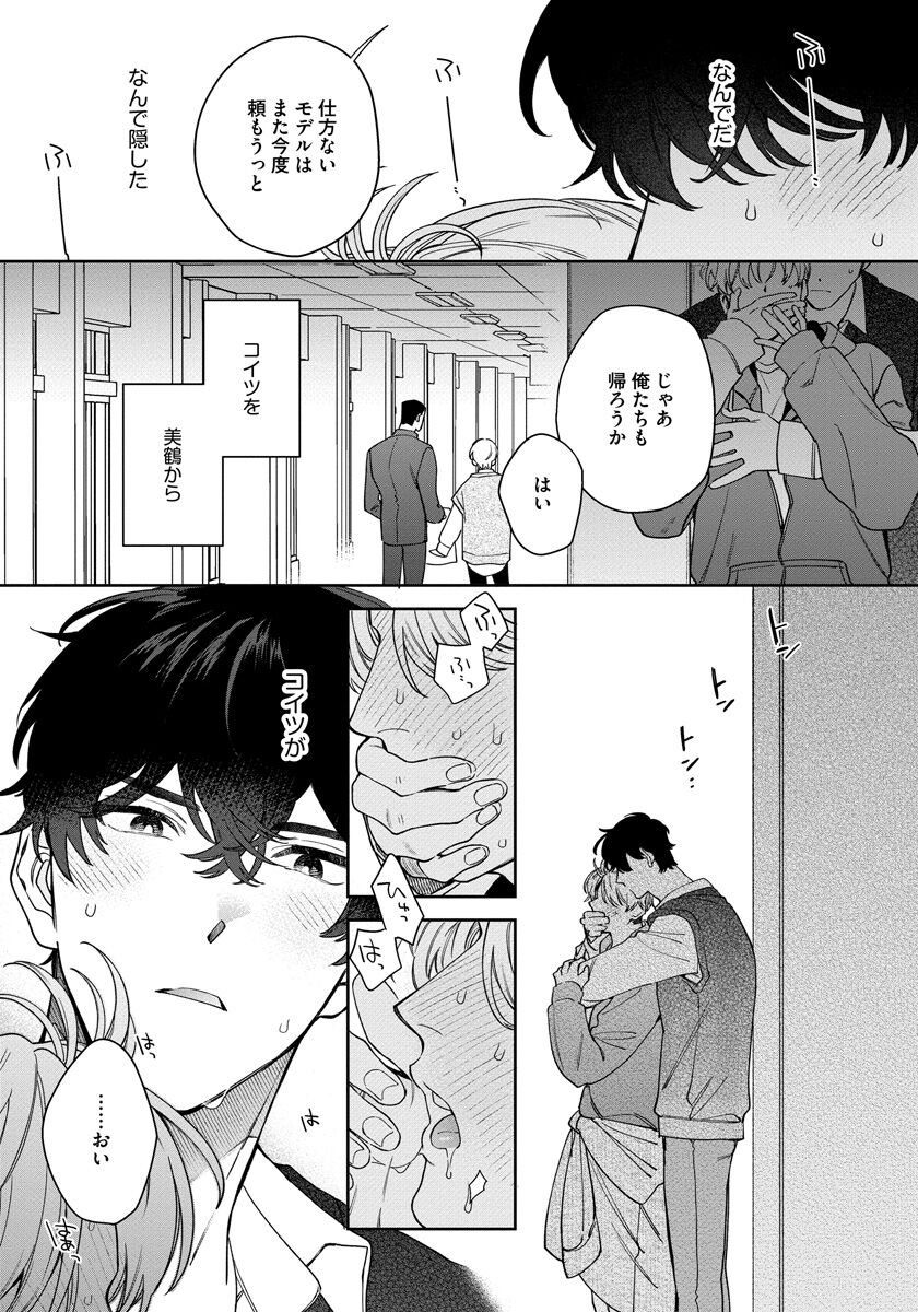 Love Your Love-Enemy - Page 109