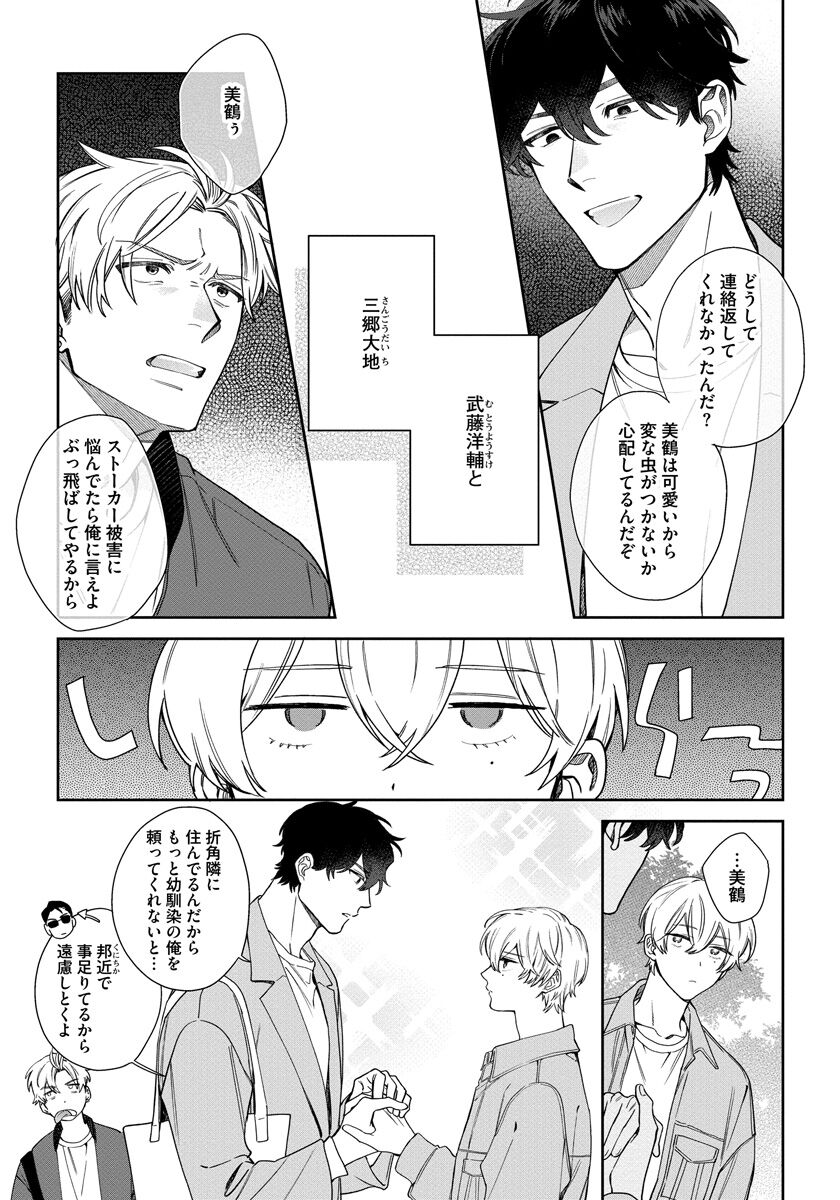 Love Your Love-Enemy - Page 11