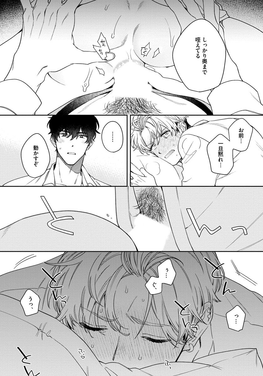 Love Your Love-Enemy - Page 112