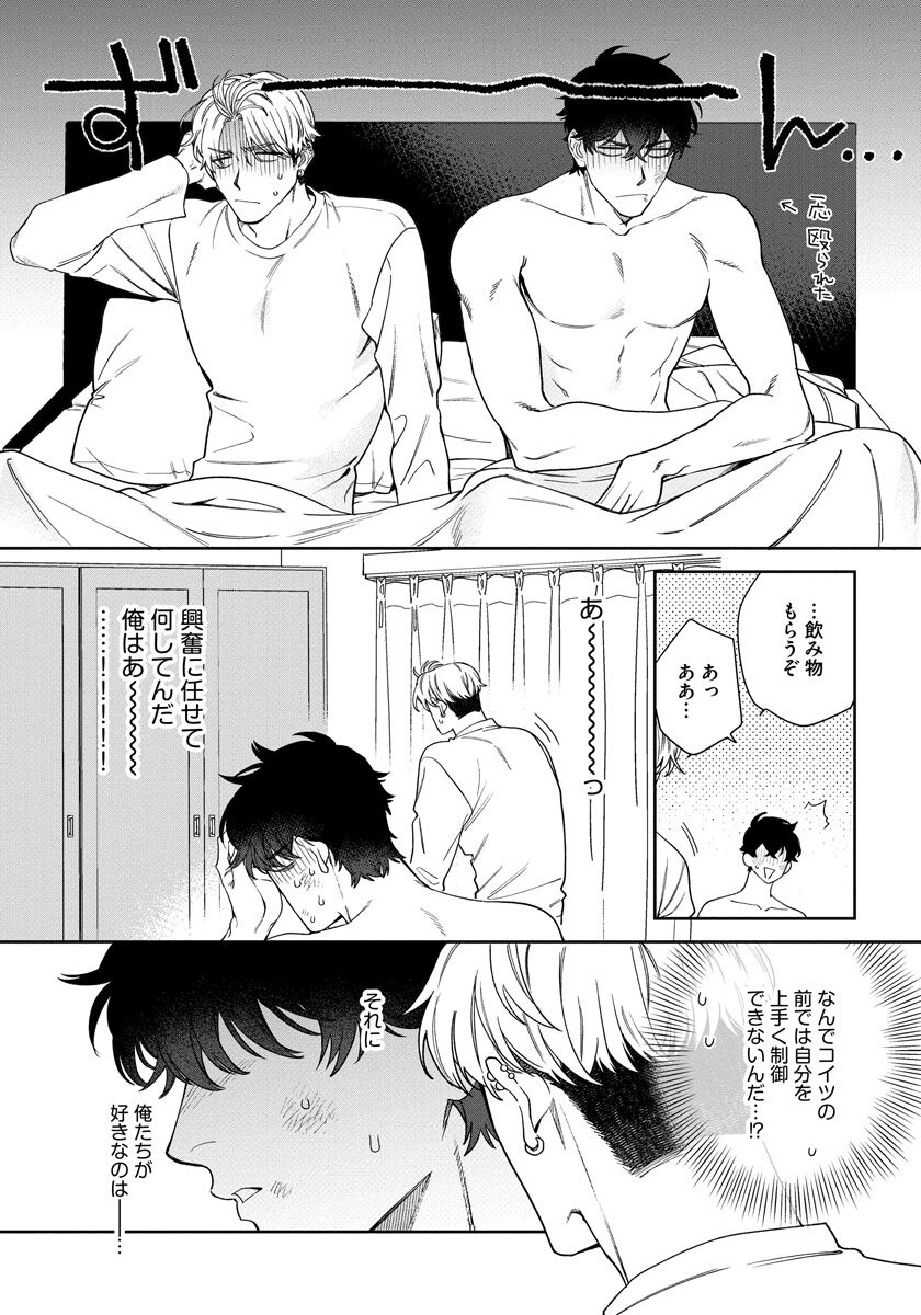Love Your Love-Enemy - Page 118