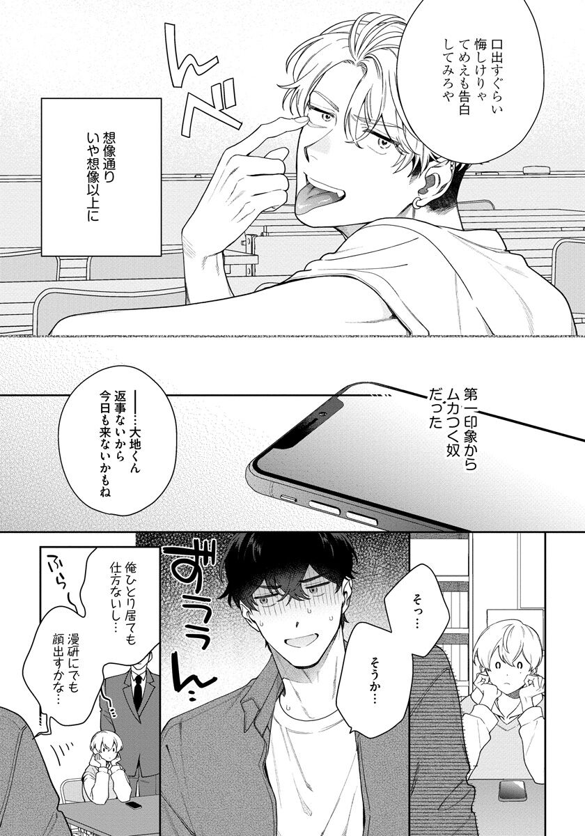 Love Your Love-Enemy - Page 125