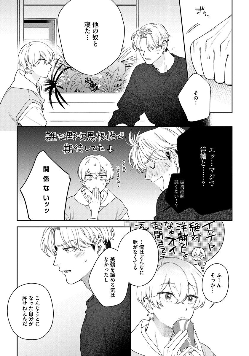 Love Your Love-Enemy - Page 129