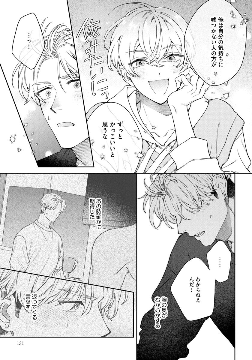Love Your Love-Enemy - Page 131