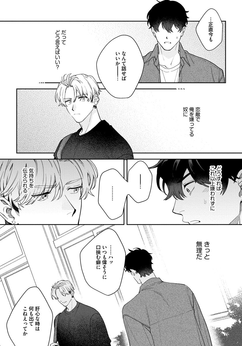 Love Your Love-Enemy - Page 139