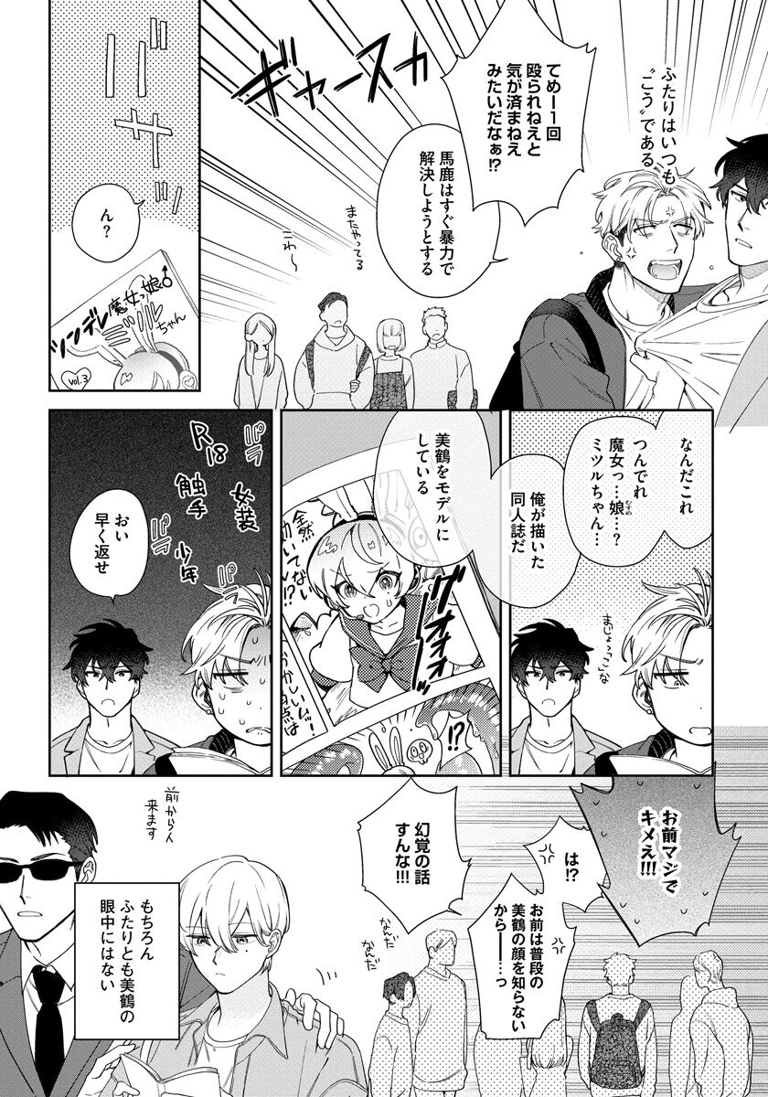 Love Your Love-Enemy - Page 14
