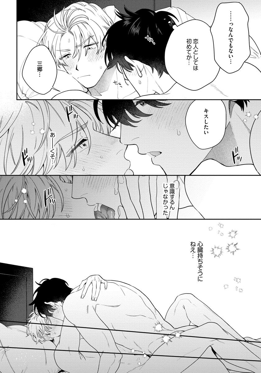 Love Your Love-Enemy - Page 152
