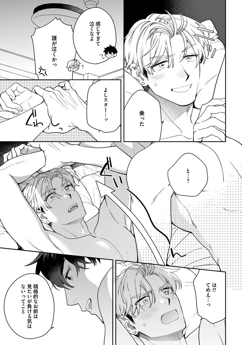 Love Your Love-Enemy - Page 155