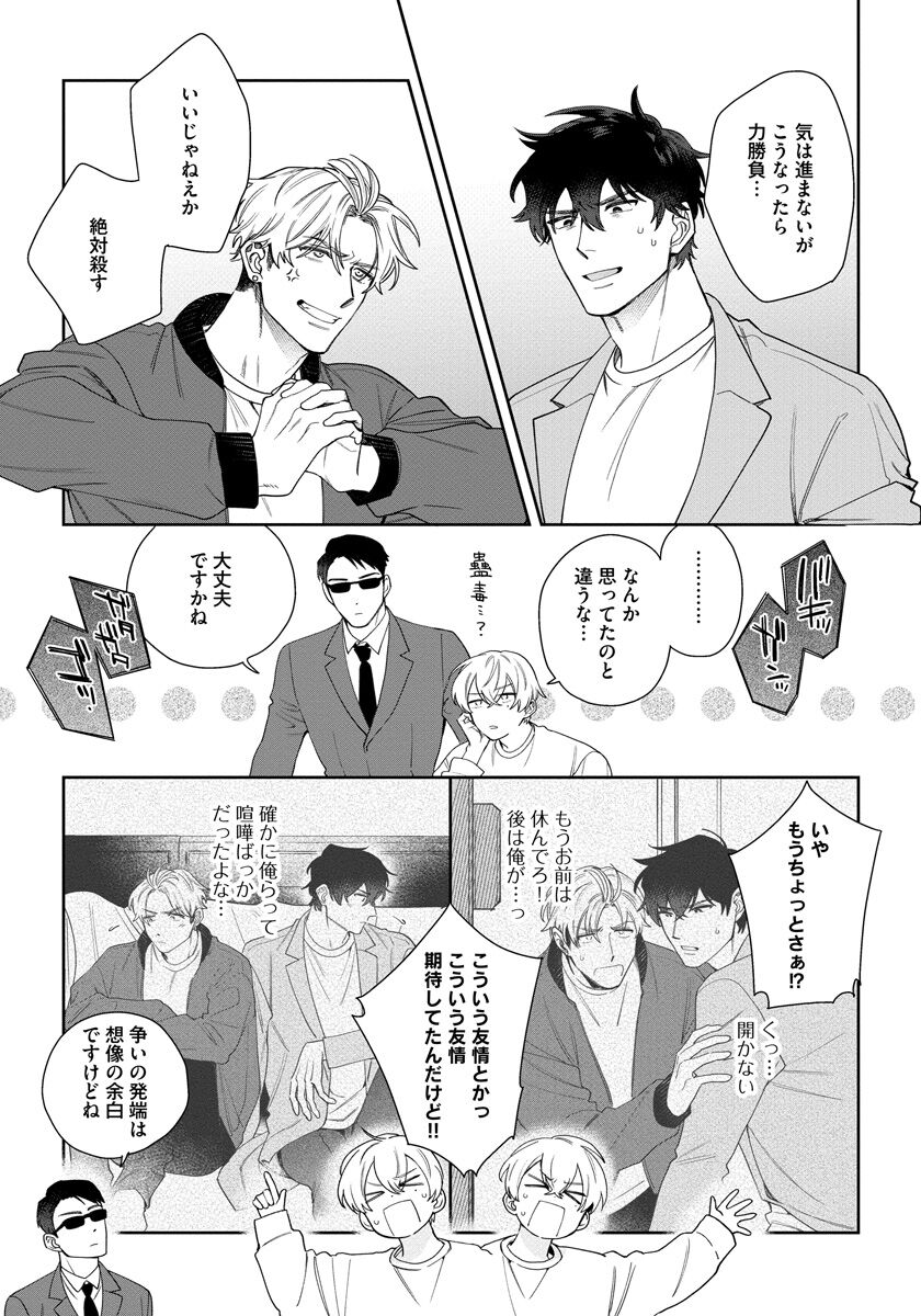 Love Your Love-Enemy - Page 27