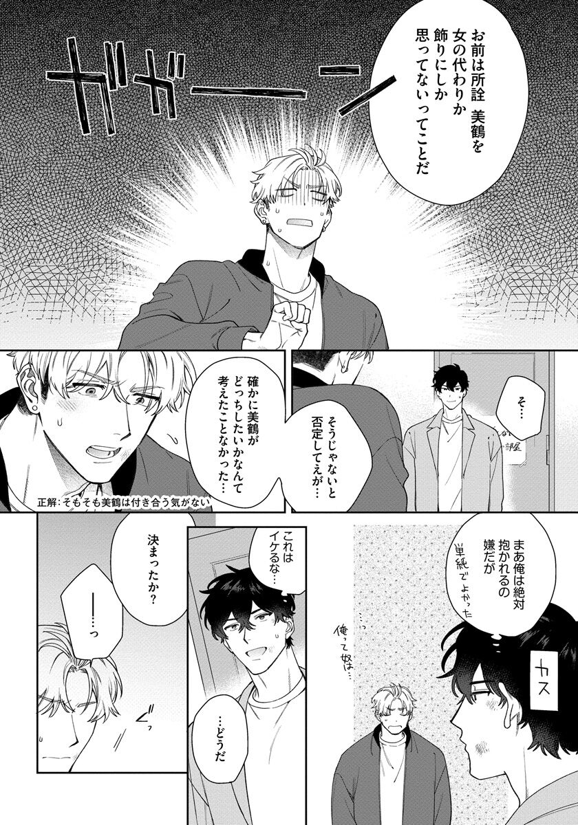 Love Your Love-Enemy - Page 38