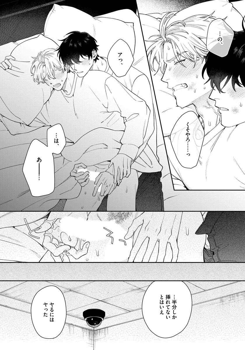 Love Your Love-Enemy - Page 44