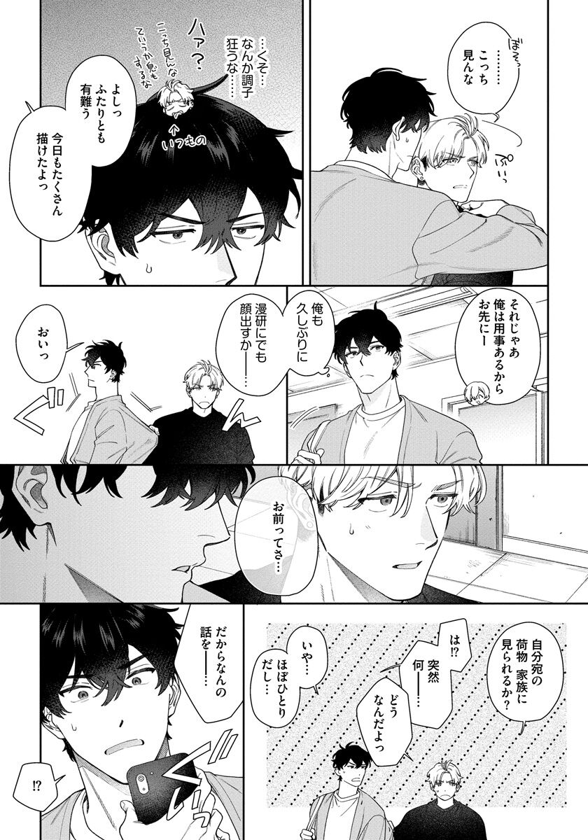 Love Your Love-Enemy - Page 47