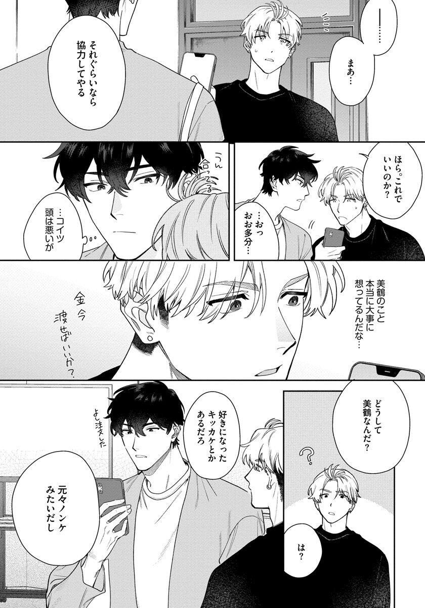 Love Your Love-Enemy - Page 50