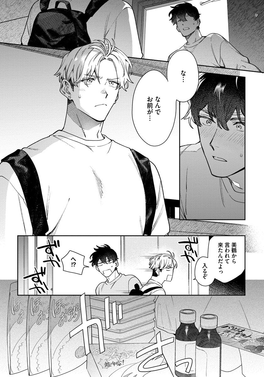 Love Your Love-Enemy - Page 70