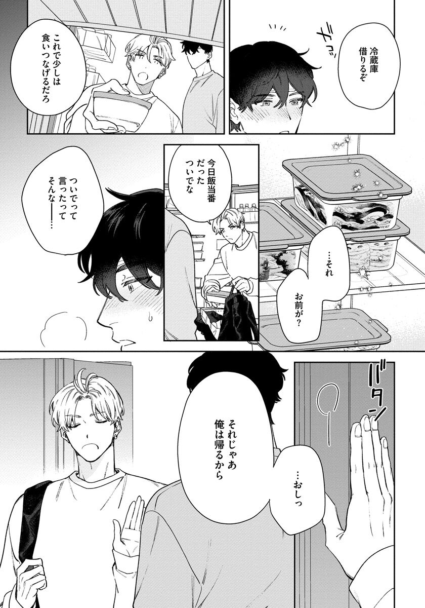 Love Your Love-Enemy - Page 72