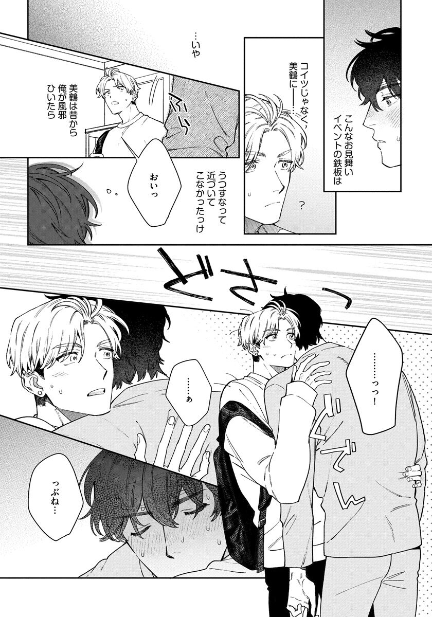 Love Your Love-Enemy - Page 74