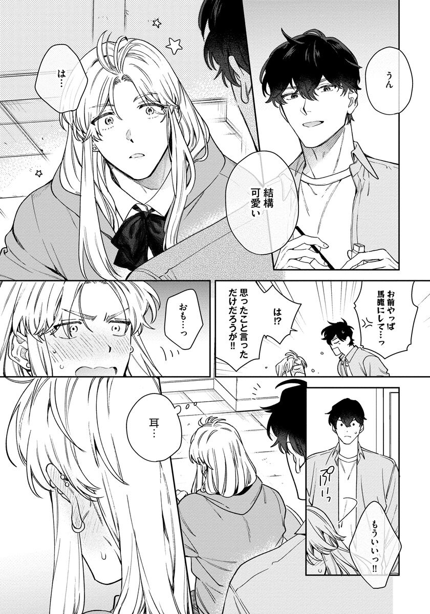 Love Your Love-Enemy - Page 82