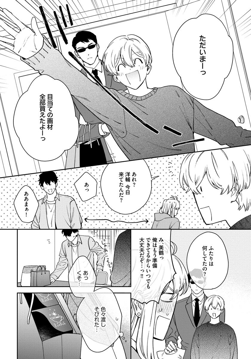 Love Your Love-Enemy - Page 85