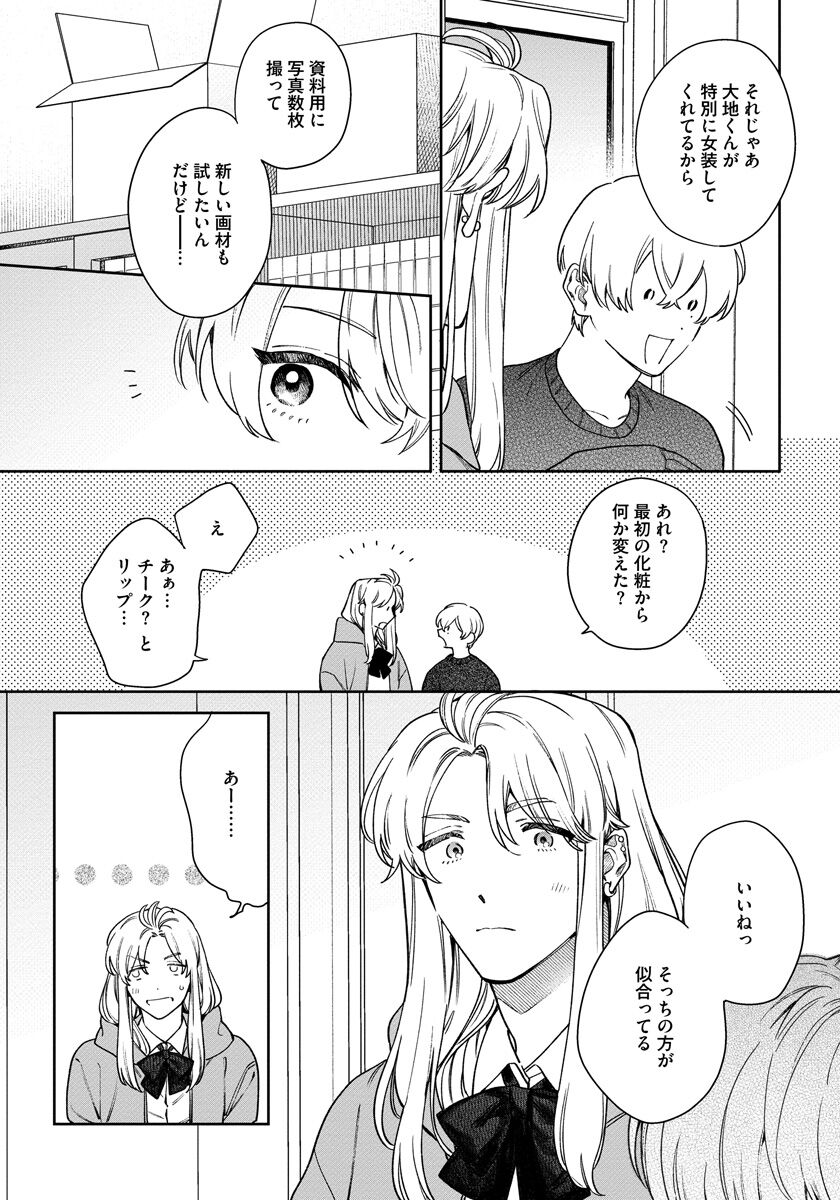 Love Your Love-Enemy - Page 86
