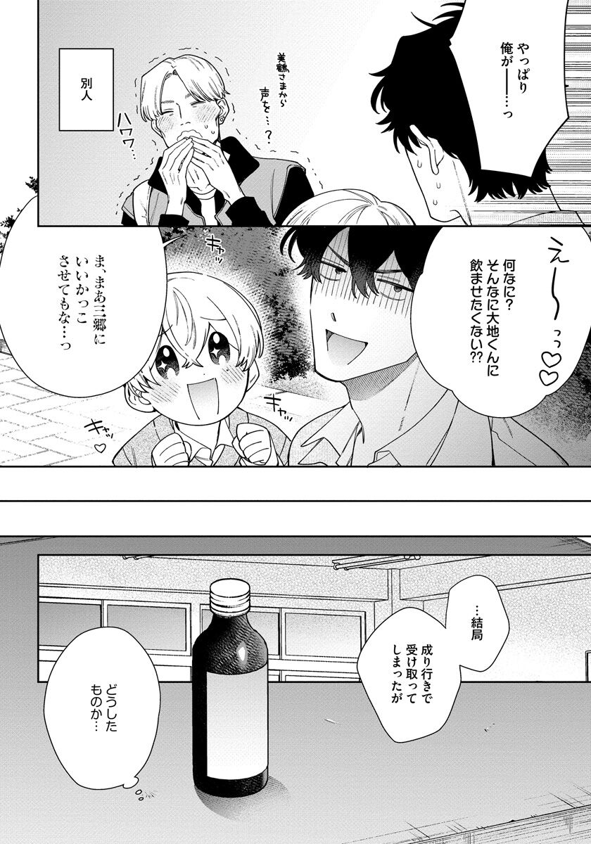 Love Your Love-Enemy - Page 94
