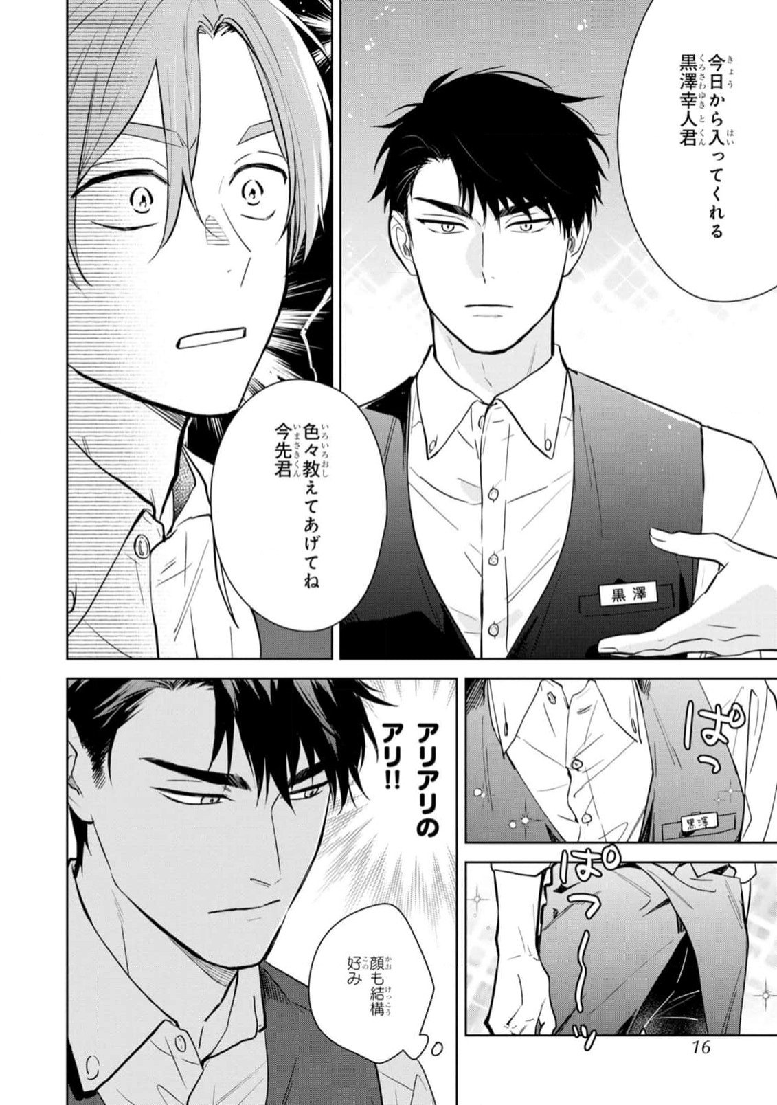 Kouun na Kimi to Boku no Mirai - Page 14