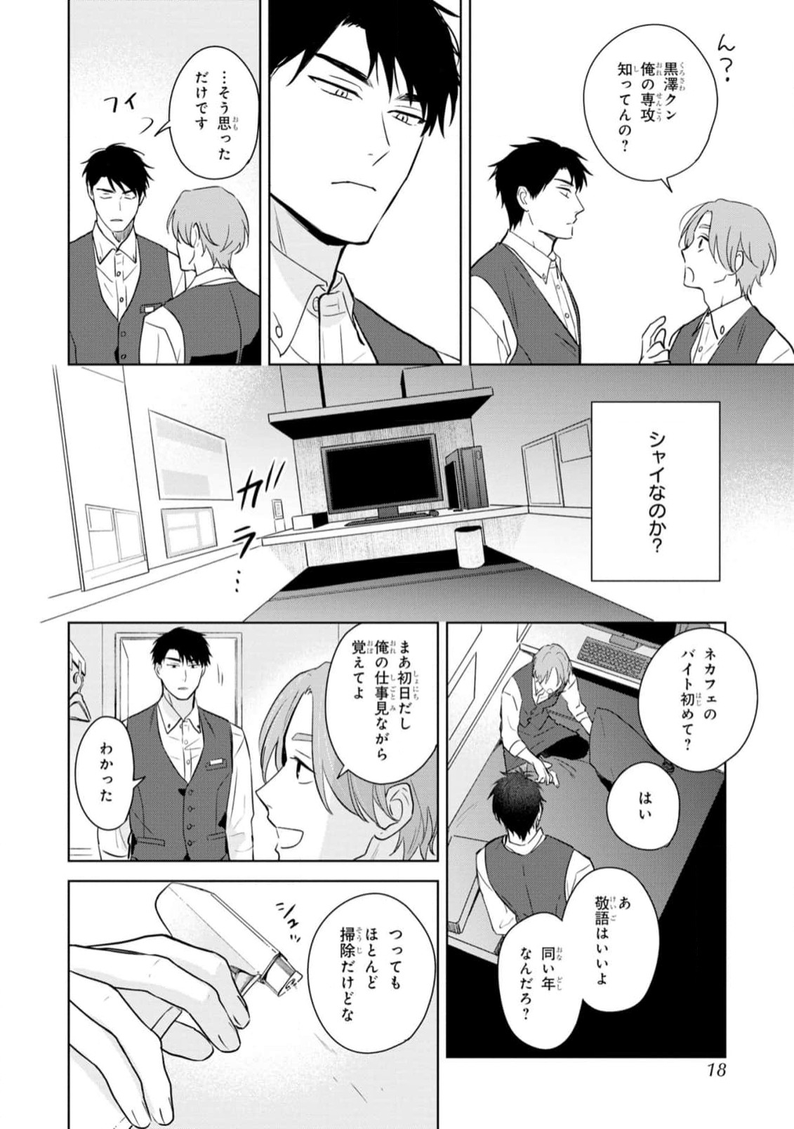 Kouun na Kimi to Boku no Mirai - Page 16